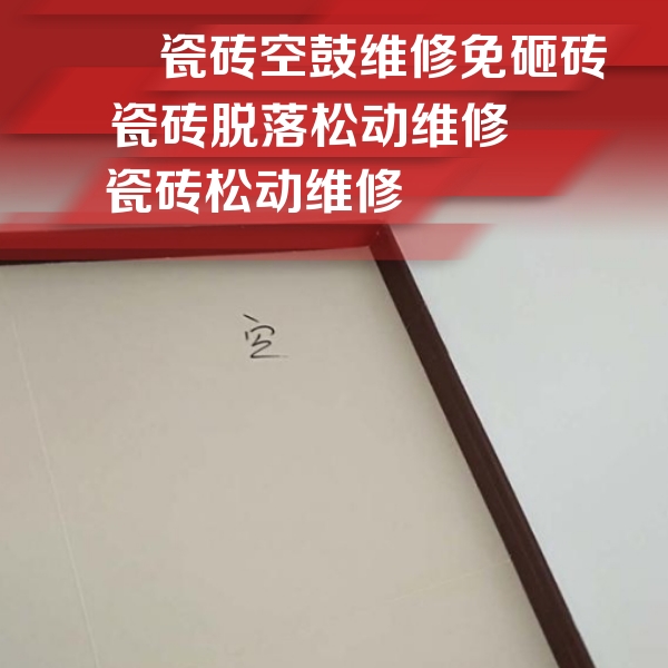 巴彦淖尔瓷砖空鼓维修公司分享新房瓷砖空鼓是什么原因？新手必懂的基础诱因