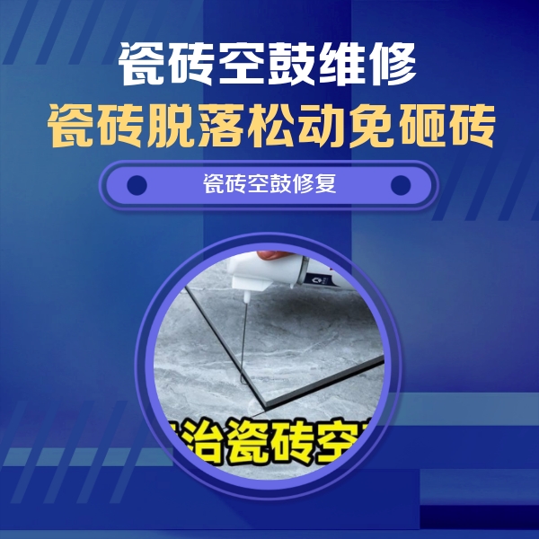 巴彦淖尔瓷砖空鼓维修公司分享瓷砖空鼓危害全解析，别等脱落伤人再维修