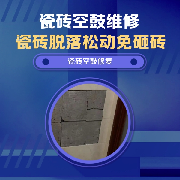 巴彦淖尔瓷砖空鼓维修公司分享零基础瓷砖空鼓检测方法，自己在家就能查